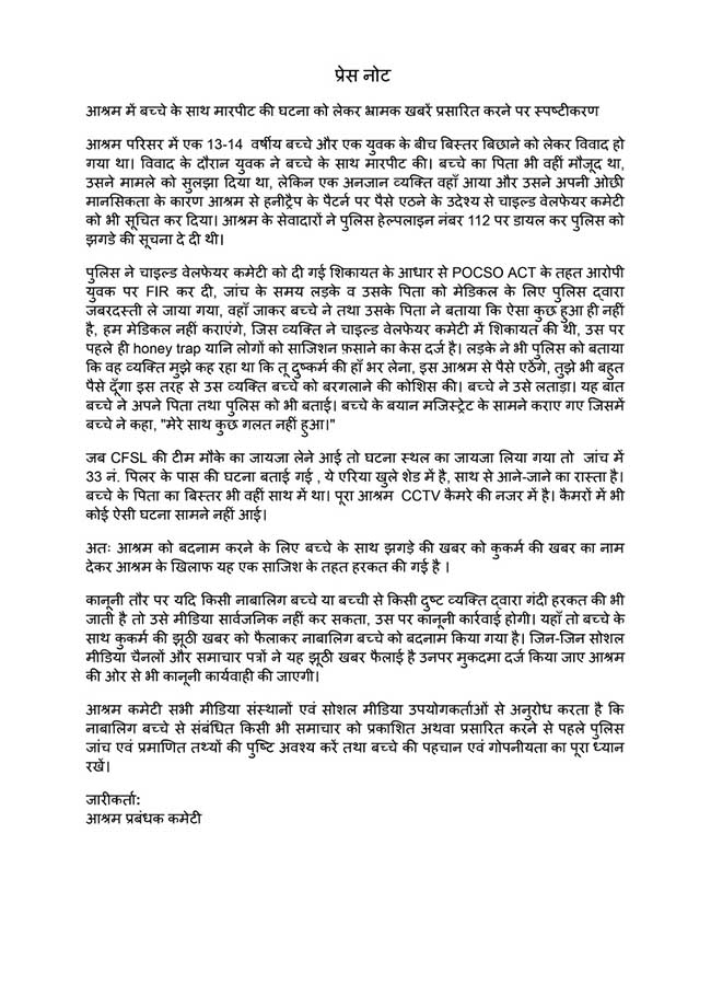 satlok ashram news