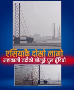 kanchanpur bridge
