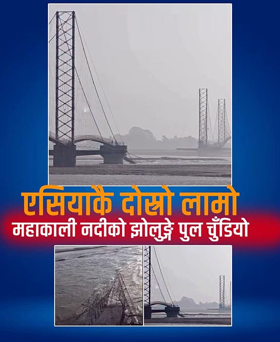 kanchanpur bridge